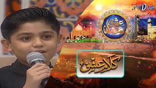 Ishq Ramazan | 13th Sehar | Kalam e Ishq | TV One 2019