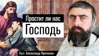 Простит ли нас Господь? (прот. Александр Проченко) @r_i_s