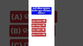 କେଉଁ ମଞ୍ଜିରେ ସବୁପ୍ରକାର ଭିଟାମିନ ପ୍ରଚୁର ପରିମାଣରେ ରହିଥାଏ