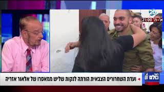 לפני כולם - ועדת השחרורים: אלאור אזריה ישוחרר ב-10 במאי