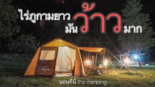 นอนที่นี่ | Rest Camp : EP 4 ไร่ภูกามยาว จ.สระบุรี