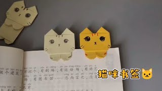 详细折纸教程，一只可爱的猫咪书签，当装饰品也很不错