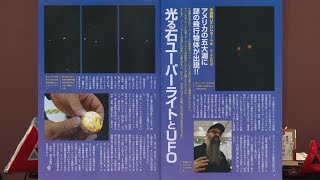 光る石ユーパーライトとUFO MUTube（ムー チューブ） 2020年3月号 #2