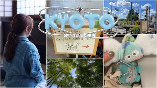 [교토 Vlog🇯🇵] 3박4일 교토 몰아보기🎐 | 기요즈미데라, 우지 뵤도인🍵, 고쇼지, 아라시야마 치쿠린🎋, 텐류지, 료안지 가레산스이, 고류지 | 일본 사찰 투어📿