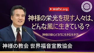 神様の御心どおりに生きる生き方 | 神様の教会 世界福音宣教協会, 安商洪様, 母なる神様