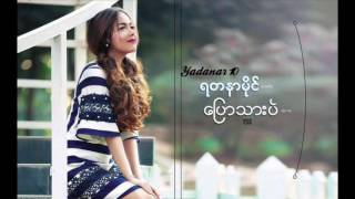 Yadanar My - မင္းသေဘာ