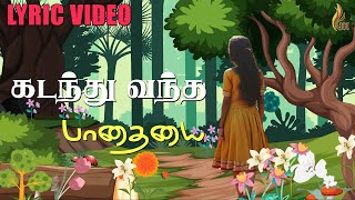 கடந்து வந்த பாதை | Kadanthu Vantha Paathai | Christian Worship Song