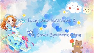 【粵語填詞】偶像活動Aikatsu～start dash sensation ～（Rainie Wing)