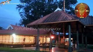 EP 201/എളവൂർ പുത്തൻകാവ് ക്ഷേത്രം/temple history/Elavoor PuthenkavuTemple/HarichandanamHari/