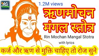 ऋण मोचन मंगल स्तोत्र/ Rin Mochan Mangal stotram/ कर्ज मूक्कती के लिए उपाय/आर्थिक बाधा मुक्ति उपाय