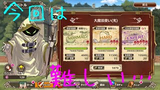 【このファン】イベHARD低レアワンパン編成！〘大魔法使い〙