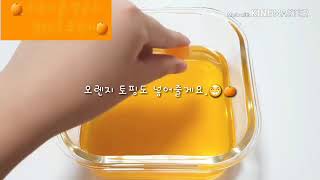 🍊오렌지를 먹은지 얼마나 오렌지🍊