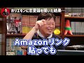 『凄いな…面白いなやっぱり』ホリエモンに恋愛戦略を聞いたらぶっちゃけ過ぎてスタジオが凍り付きました【岡田斗司夫 切り抜き サイコパス 恋愛 彼女 ルッキズム 見た目 男女】