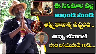 Sorry Boyapati Garu | Because Of These Two Films We Quitted From Akhanda Movie | Acharya | Film Tree