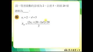 113技高東大數學C第二冊3-1隨堂練習8