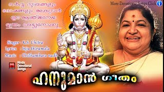 ഹനുമാൻ ഗീതം | Hanuman Geetham | Hindu Devotional Video songs 2019 | K.S.Chitra Devotional songs 2019