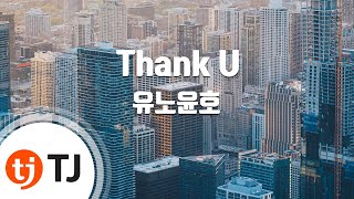 [TJ노래방] Thank U - 유노윤호(U-KNOW) / TJ Karaoke