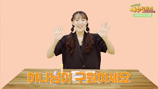 [더세움 유아유치교회] #6 하나님이 구원하세요_공과활동