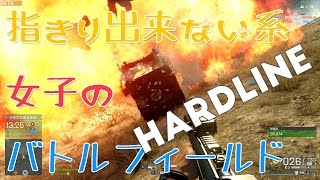 【BFH】指きり出来ない系女子のバトルフィールドハードライン:Part:β-02【えれ子】