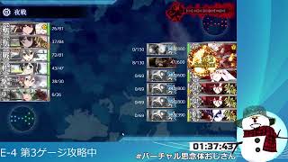 【艦これ】イベント攻略する（E-4第3ゲージラスト）【2020秋イベ】