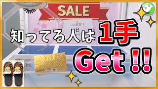 ここを狙えば１手獲得！トレバのチャンス台講座【オンラインクレーンゲーム・トレバtoreba】