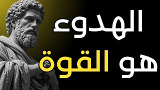 المبادئ الرواقية لتحقيق حياة خالية من المتاعب | الفلسفة الرواقية