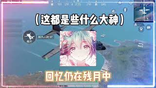 这都是些什么大神，在飞机上唱《多情种》，听完不想下飞机了 #pubg #和平精英 #音乐翻唱  #飞机上的灵魂歌手 #音乐 #翻唱