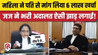 Karnataka High Court Viral Video: Divorce Case में पत्नी हर महीने 6 लाख मांगे, Judge ने लगाई फटकार