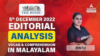 Hindu Editorial Analysis in Malayalam | 05 December 2022 | The Hindu Editorial Analysis Today
