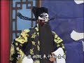 河南 豫剧 包青天全集铡庞洪3 traditional chinese opera（henan opera）