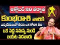 Karkataka Rasi October 2024 Telugu | Cancer Horoscope October 2024 | Rasi Phalalu | Suresh Babu | TS