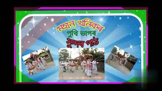 খনিকৰ পুথি পাঠ khanikor puthi