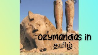 Ozymandias Explanation in Tamil | Class 10 CBSE Communicative English Poem