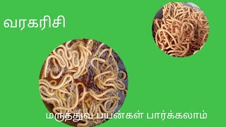 வரகு அரிசி முறுக்கு 🤔😋 வரகு அரிசியின் நன்மைகள் வாங்க பாக்கலாம்.