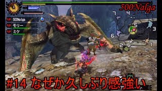 【MH4G】双剣縛りでゆっくり実況上位編第14話