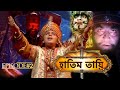 HATIM TAI BENGALI MOVIE | হাতিম তায়ি | Movie 02 | Full Movie | Shammi K | Afzal K | Lodi Films |