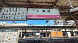 難読駅名『四条畷駅』JR西日本《学研都市線》