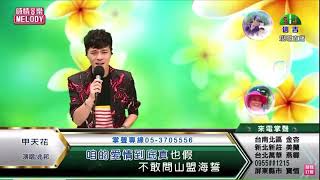 鄔兆邦 / 演唱歌曲 ~ 甲天花 / 演唱日期 ~ 2022.10.04