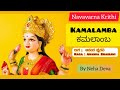 Kamalamba Samrakshatu | Ananda Bhairavi Navavarana Kriti | Muttuswamy Dikshitar | Neha Deva