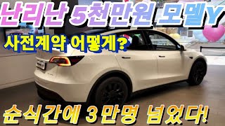 주말 5만명 넘길듯..타 메이커 다죽는다 비상!