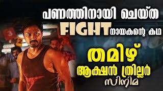 തമിഴിലെ ഒരു കിടിലൻ Thriller സിനിമ 🔥Movie Review