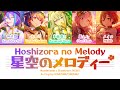 星空のメロディー (Hoshizora no Melody) — Wonderlands x Showtime & MEIKO | FULL LYRICS (KAN/ROM/中/ENG)