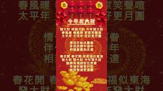 2024龍年 新年必聽的經典賀歲歌曲 | 2024新年歌 | 以前最流行的新年歌 | Old CNY Songs | 鄭錦昌 | Cheng Kam Cheong | 今年發大財