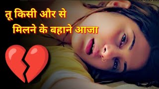 तू किसी और से मिलने के Tu Kisi Aur Se Milne Ke (Tahqiqaat) Hindi Sad Song