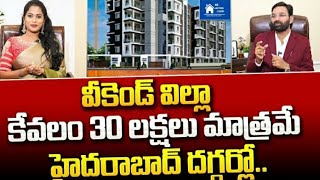 Hyderabad దగ్గరలో వీకెండ్ విల్లా కేవలం 30 లక్షలు మాత్రమే