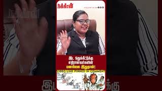 இட ஒதுக்கீட்டுக்கு எதிரானவர்களின்  மனநிலை இதுதான்! Varalaarai Mariya Vazhakugal | NakkheeranTV