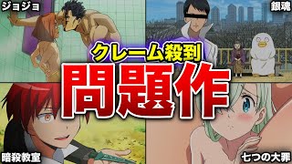 【炎上】批判が殺到したアニメ作品4選