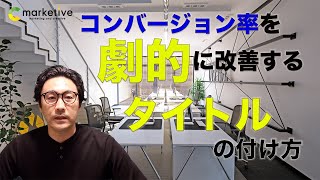 「宿泊プランタイトルの付け方」はコレだ！〜コンバージョン率改善の最短ルート〜