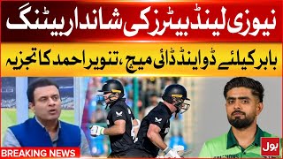 New Zealand Batsmen's Brilliant Batting | Do and Die Match For Babar | Pak vs NZ | Breaking News