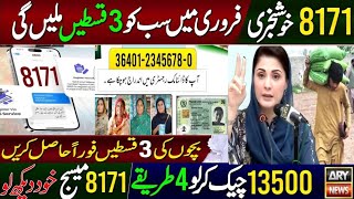 8171 BISP 3 Payments Receive In February | 8171 Ehsaas Program | Benazir Ke Paise Check Online 13500